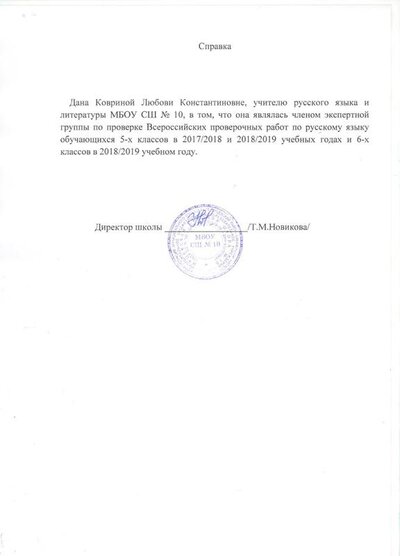 справка ВПР.jpeg