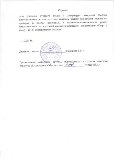 справка НОУ 18.jpeg