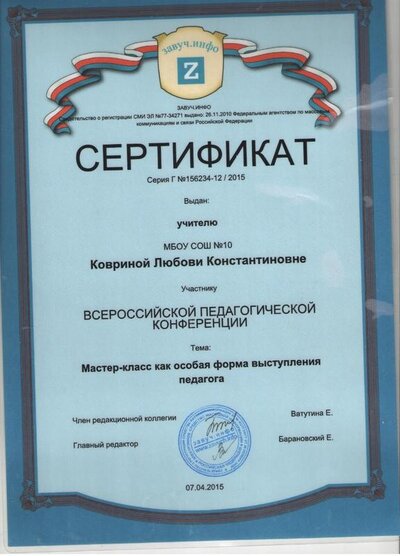 сертификат пед.конф..jpeg
