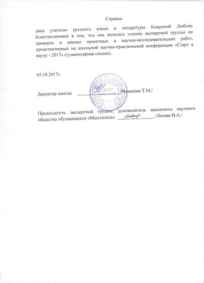 справка НОУ 17.jpeg