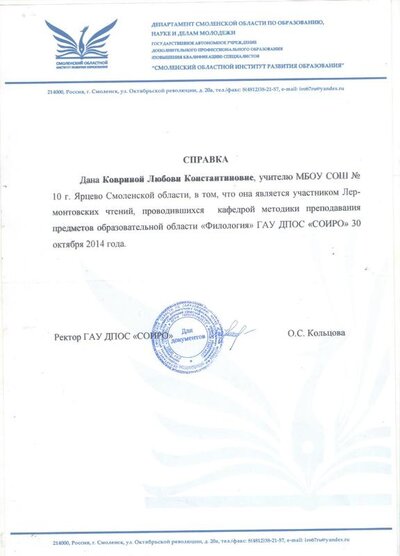 справка СОИРО.jpeg