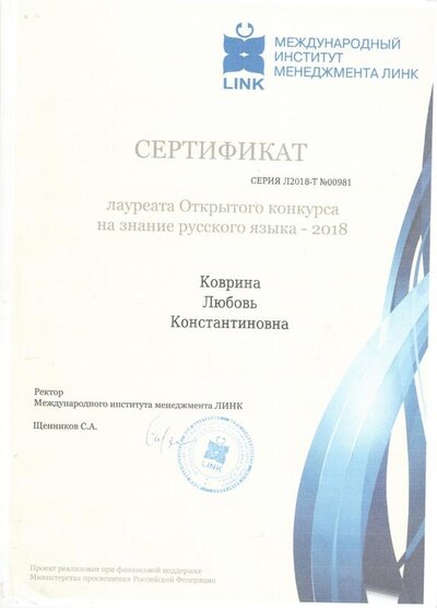 сертификат лауреата открытого конкурса.jpeg