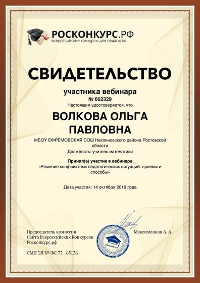 VOLKOVA-OLYGA-PAVLOVNA (1).pdf.jpeg