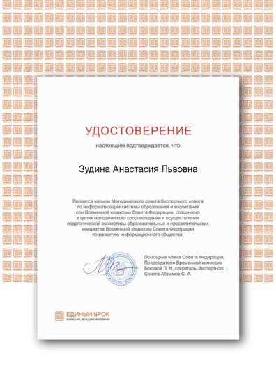 Удостоверение.png