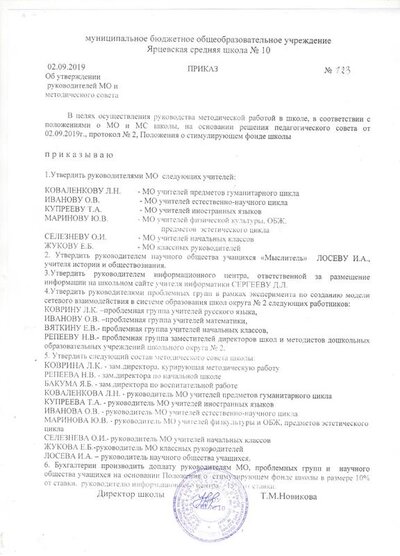приказ 123.jpeg