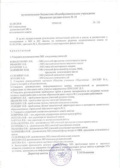 приказ 133.jpeg
