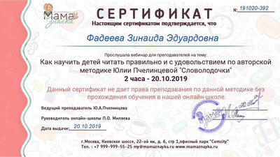 191020-392И_Сертификат слушателя_Мама Знайка.pdf.jpeg