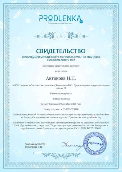 sertificat ПРОДЛЕНКА АНТОНОВА И  Н.pdf.jpeg