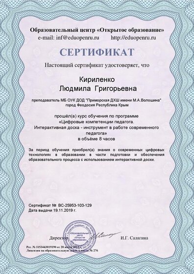 Кириленко Л.Г. Интерактивная доска курс обучения.pdf.jpeg