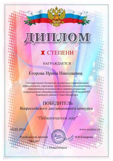 Егорова Ирина Николаевна.JPG