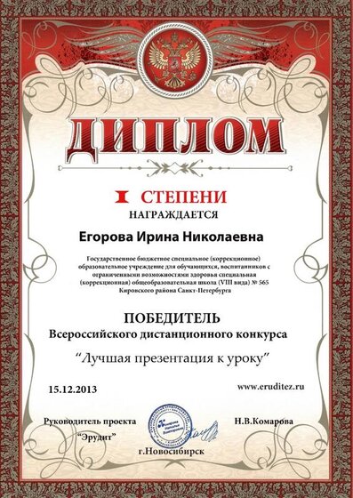 диплом -13 лучшая презентация к уроку.JPG