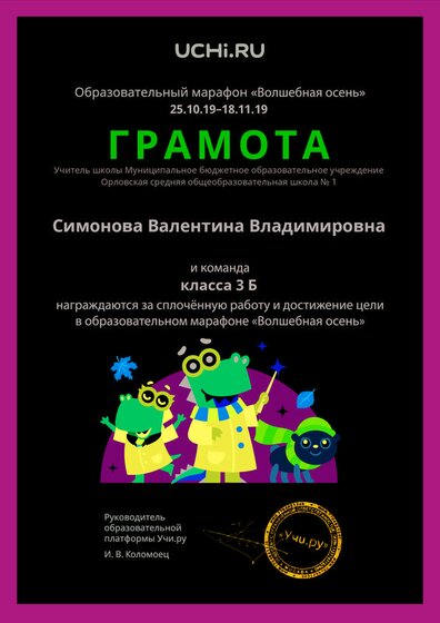 Diplom_Simonova_Valentina_Vladimirovna_klassa_3_B_goal_reached_marathon_b2t_3.pdf.jpeg
