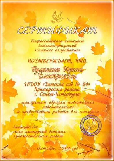 Булыгина Ирина Дмитриевна.pdf.jpeg