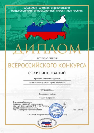 162 Булыгина Елизавета Андреевна.jpg