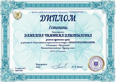 Дамбаева Чимитма Дашабыловна.jpg