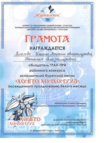 грамота Гран при Ульана167.jpg