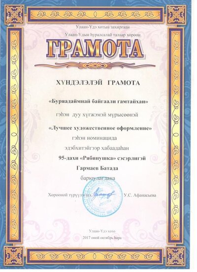 Гармаев Бато057.jpg