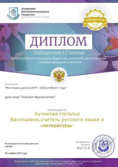Диплом победителя Интел.Академии.jpg
