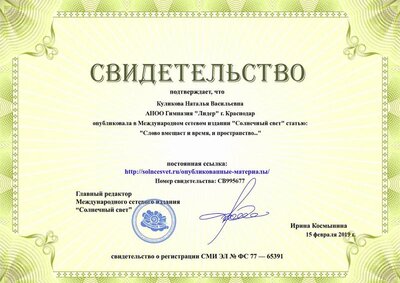 свидетельство о публикации статьи.jpg