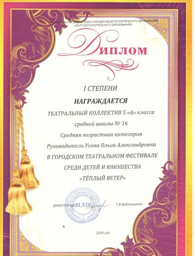 1 место теарт 2018.jpg