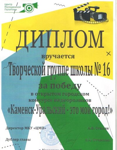 победа мой каменск.jpg