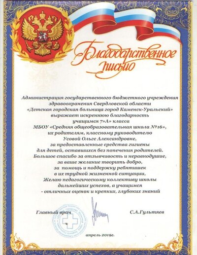 Благодарность - помощь детской больнице 2019.jpg