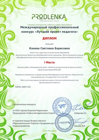 проект конева.pdf.jpeg