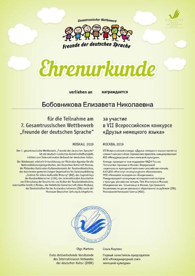 Бобовникова Елизавета Николаевна.pdf.jpeg