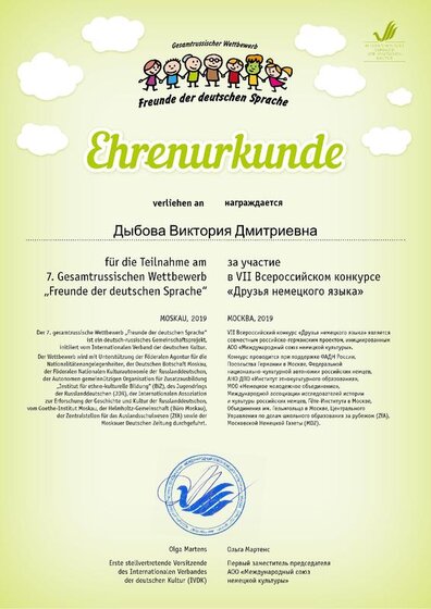 Дыбова Виктория Дмитриевна.pdf.jpeg