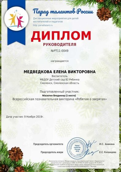 сертификат рук.jpg