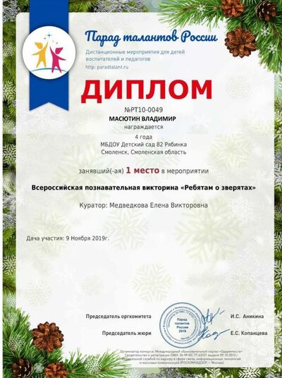 сертификат масютин.jpg