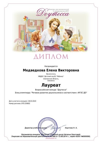 diplom_author_259802.pdf.jpeg