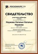 Naumova-Natalyya-Natalyya.pdf.jpeg