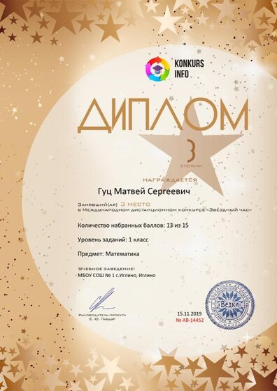 Диплом 3 степени проекта konkurs.info №14452.jpg