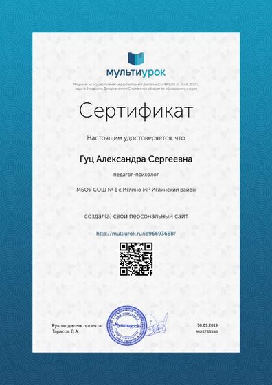 Сертификат Гуц Александра Сергеевна.png