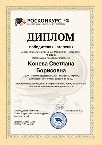 Koneva-Svetlana-Borisovna (1).pdf.jpeg
