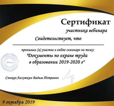 Сертификат 10.19.png