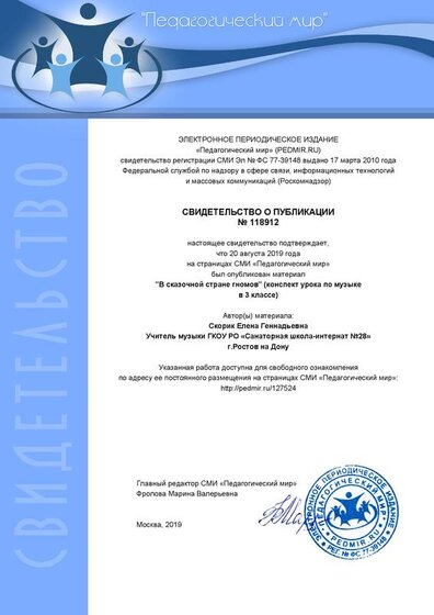 pedmir_svidetelstvo (9).pdf.jpeg
