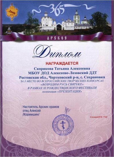 XI Всероссийский Рождественский фестиваль «Возродим Русь Святую!».jpg