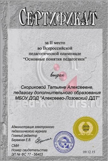Всероссийская педагогическая олимпиада «Основные понятия педагогики».jpg