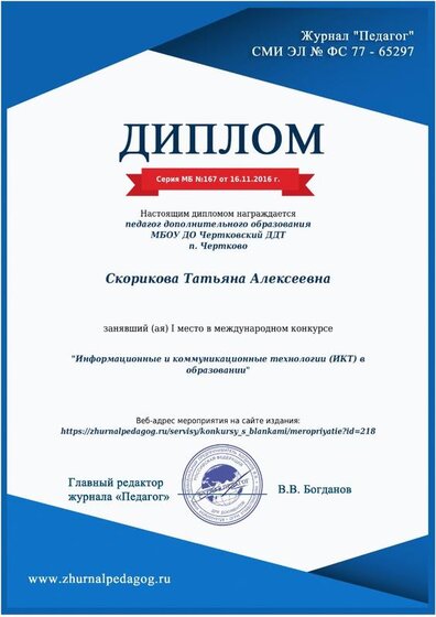 Международный конкурс «Информационные и коммуникационные технологии (ИКТ) в образовании».jpeg