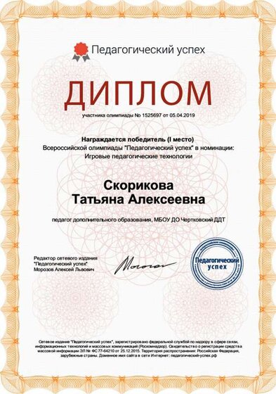 Всероссийская олимпиада «Педагогический успех».png