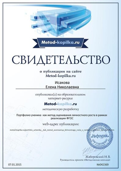 Свид. Учительский сайт.jpg