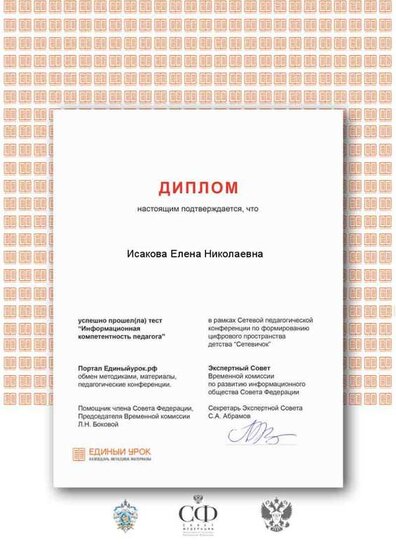 Информ компетентность педаг (1).png