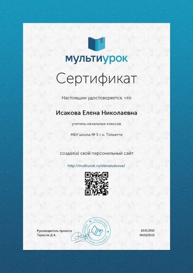 Мультиурок сертификат.png