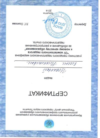 Сертификат Ярмарка.jpg