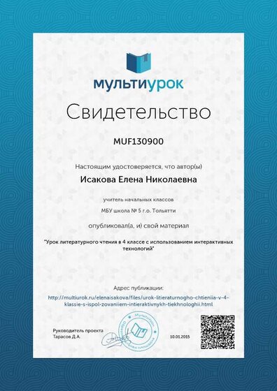 Сидетельство чт урок.png