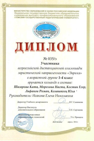 Дистанц олимпиада Томск.jpg