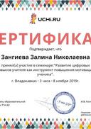 Sertifikat_Zangieva_Zalina_Nikolaevna_.pdf.jpeg