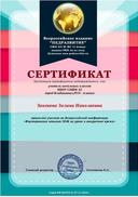 Диплом  участия в конференции.jpeg